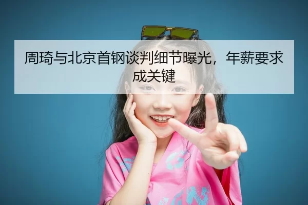 zhou-qi-yu-bei-jing-shou-gang-tan-pan-xi-jie-bao-guang-nian-xin-yao-qiu-cheng-guan-jian-3-792.jpg