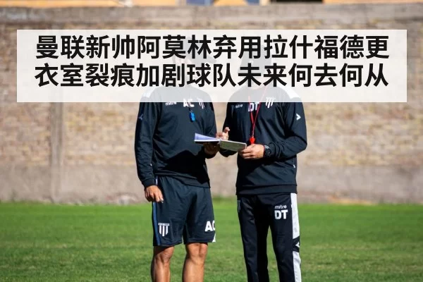 football coach tactics