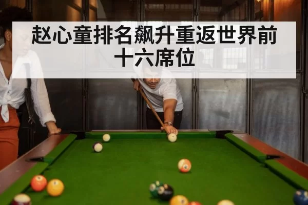 snooker match